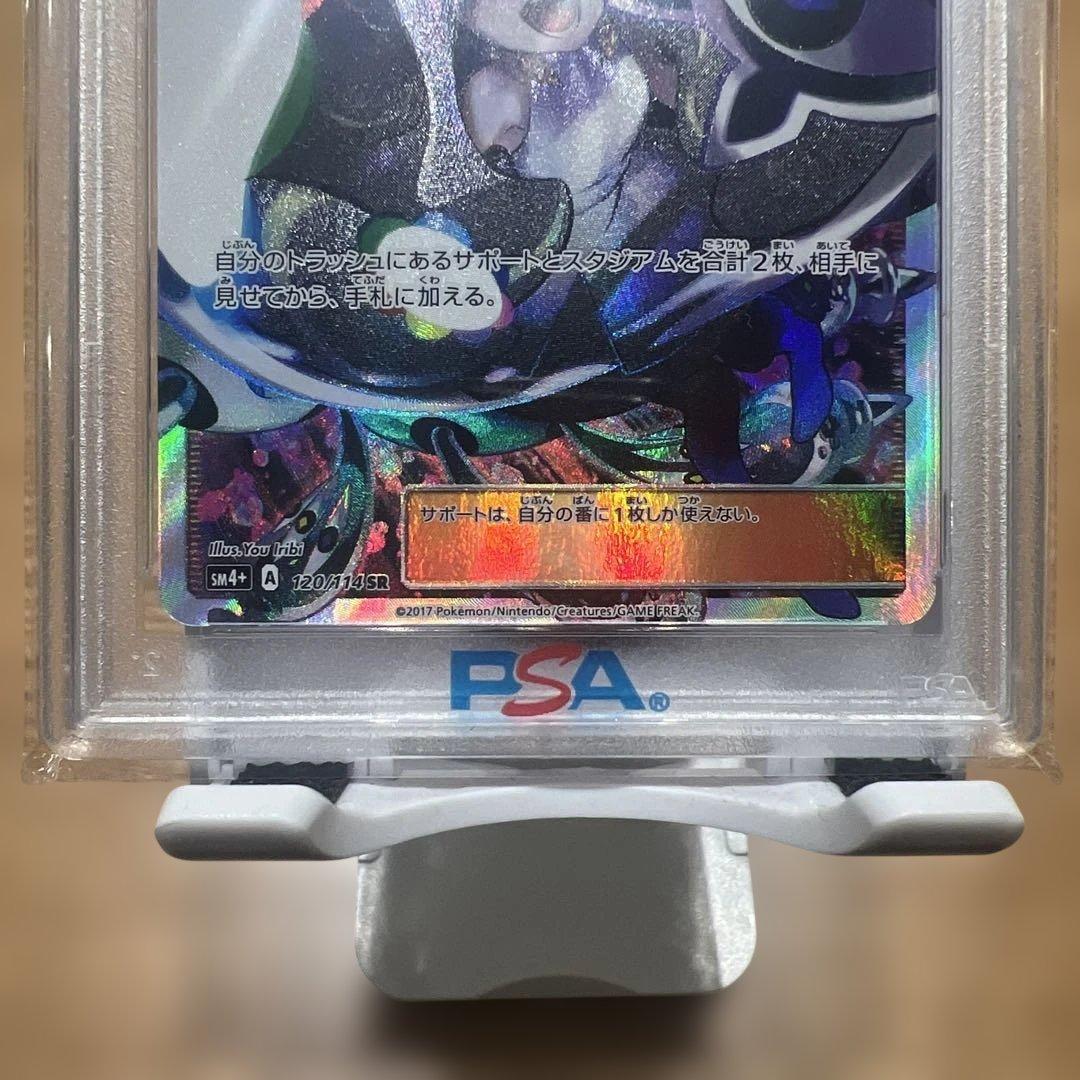 ポケモンカード SM4+ ルザミーネ PSA10