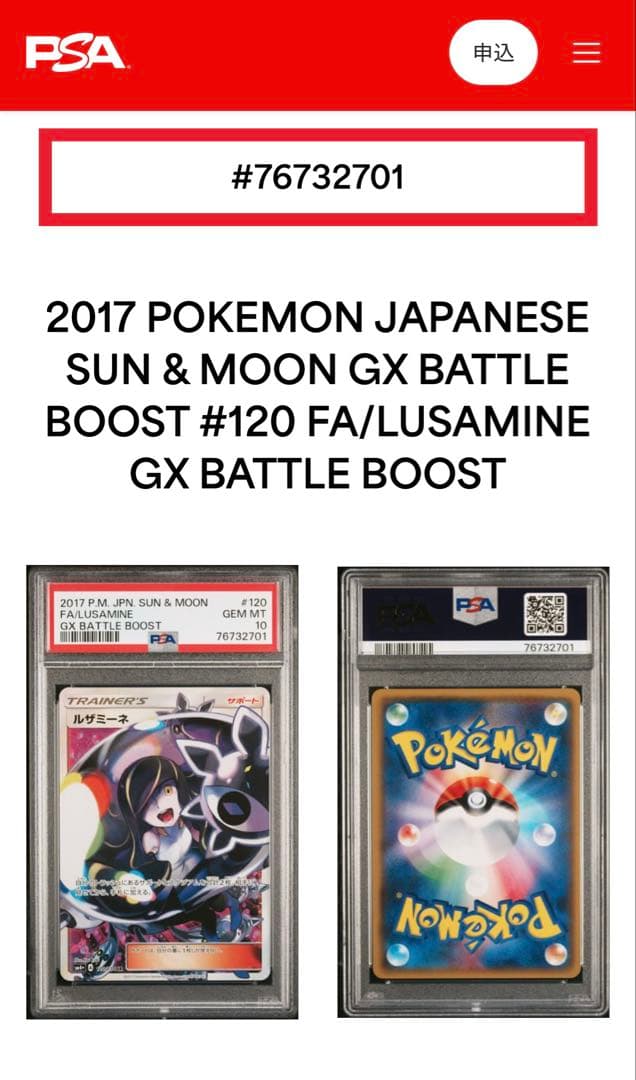 ポケモンカード SM4+ ルザミーネ PSA10