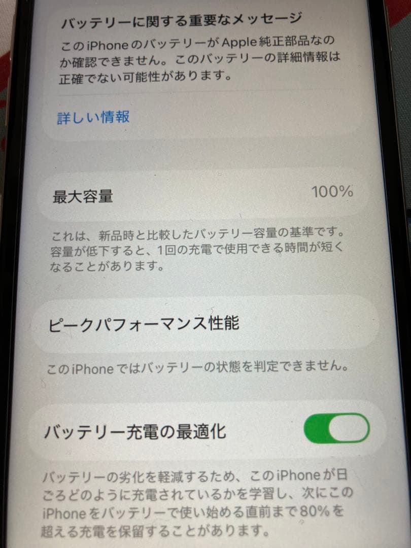 【極美品】iPhone SE3 64GB バッテリー 新品 SIMフリー