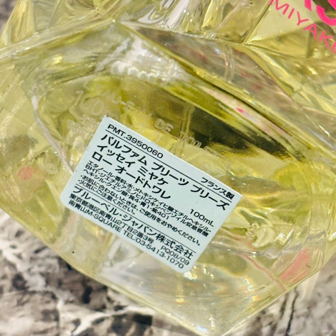 パルファム イッセイミヤケ プリーツ プリーズ ロー オードトワレ 100ml