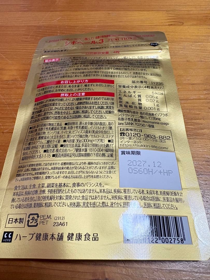 シボヘール クルクミン 機能性表示食品 マルチビタミン ハーブ健康本舗 セット