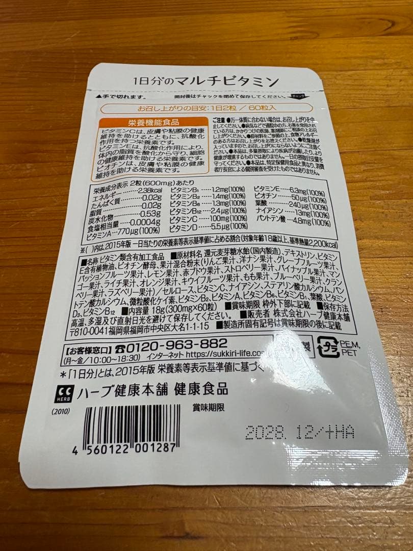 シボヘール クルクミン 機能性表示食品 マルチビタミン ハーブ健康本舗 セット