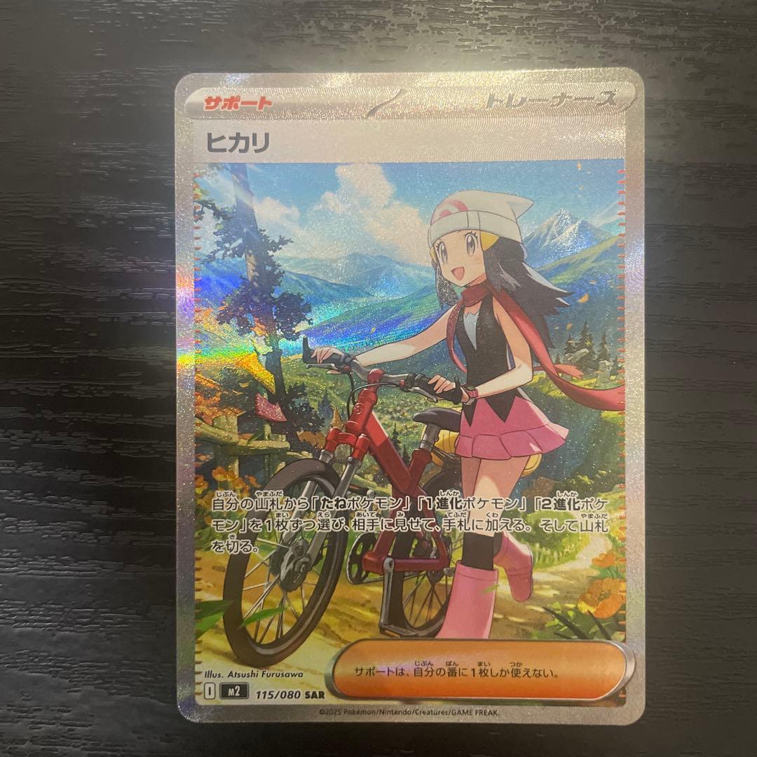 ポケモンカードSAR SR 4枚セットヒカリ ホミカの演奏 カナリィマチエール