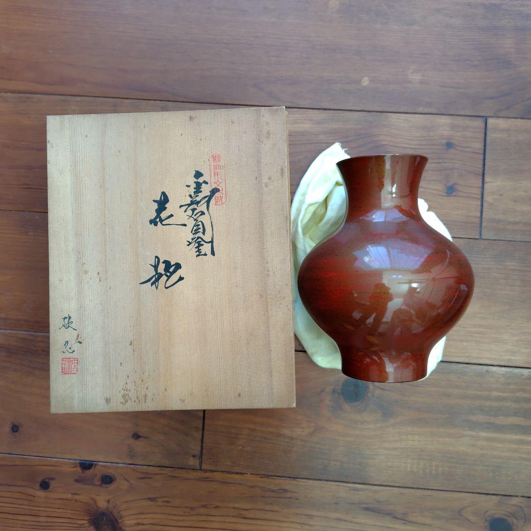 最後価格 静岡県無形文化財 金剛石目塗/鳥羽硬忍 乾漆花瓶 朝顔 鶏冠 漆芸