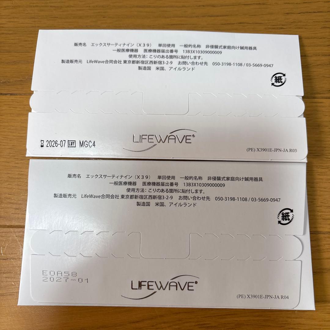 Lifewave X39 30枚入りパッチ　2個セット