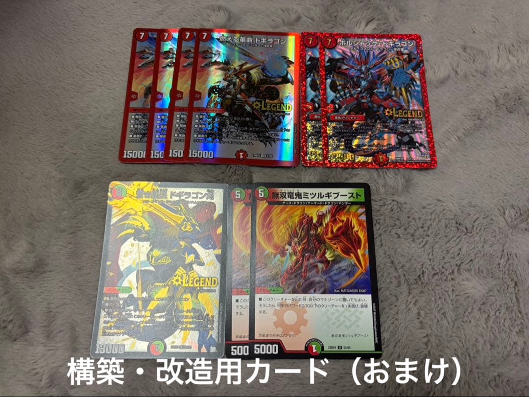 デュエルマスターズ　龍覇爆炎デッキ