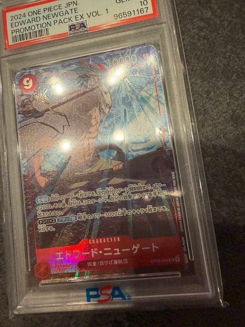 エドワード・ニューゲート　オリパ　ワンピース　psa10
