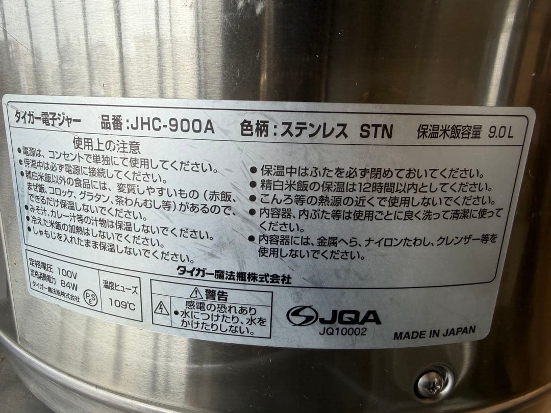 2018年 タイガー 電子ジャー 9L(5升)