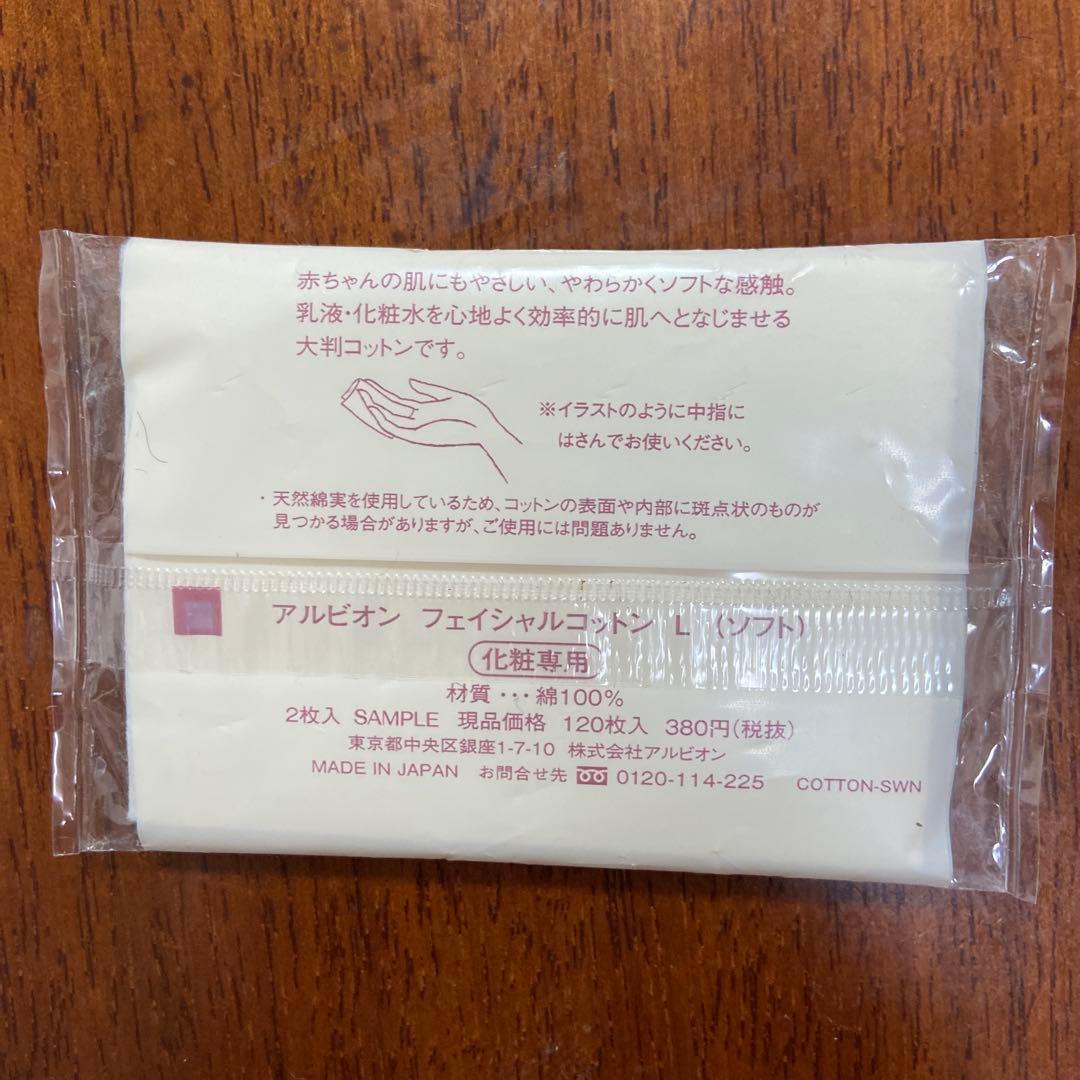 未使用新品未開封　アルビオンフラルネ乳液＆化粧水（渡辺翔太さんリーフレット付き）