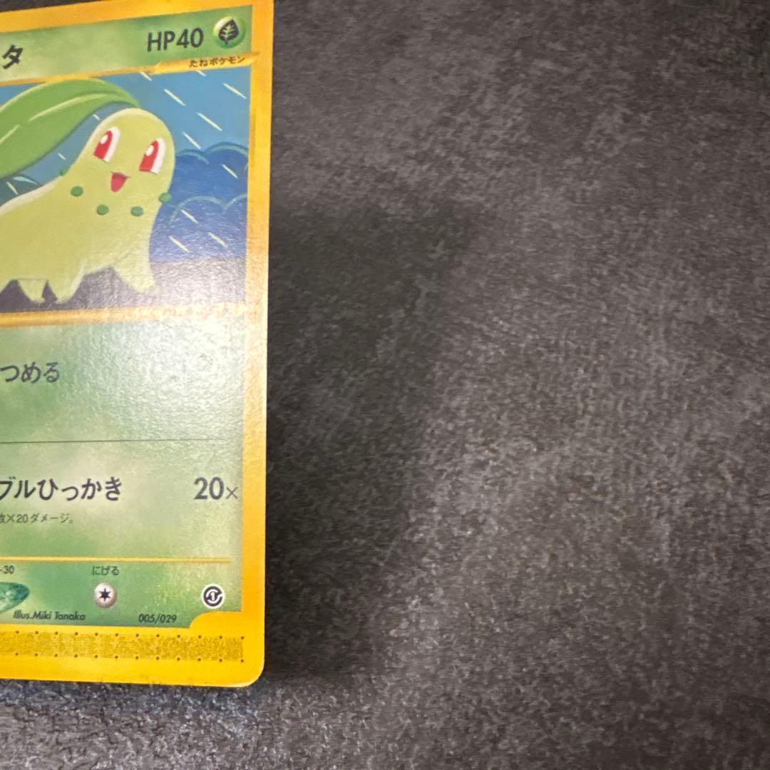 ポケモンカード e eカード チコリータ 005/029 アンリミ