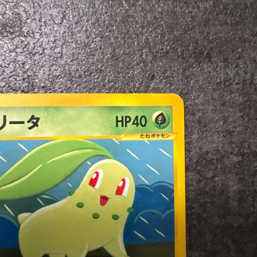 ポケモンカード e eカード チコリータ 005/029 アンリミ