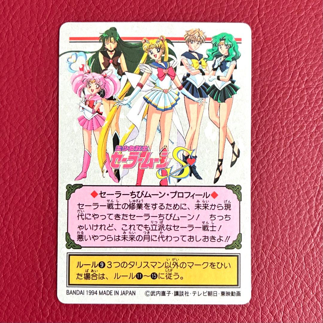 セーラームーンS カードダス　グラフィティ　パート5 フルコンプ　未剥がし