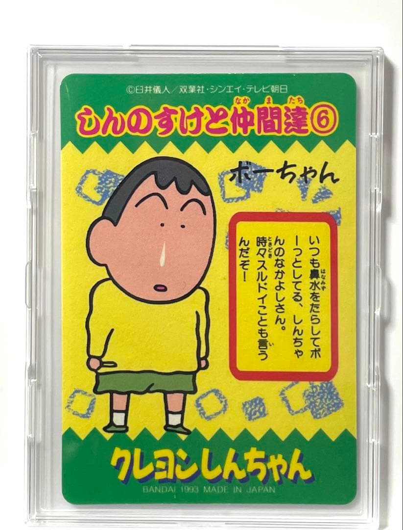 クレヨンしんちゃん カード 48番　食後のフラダンス　1993年　当時もの