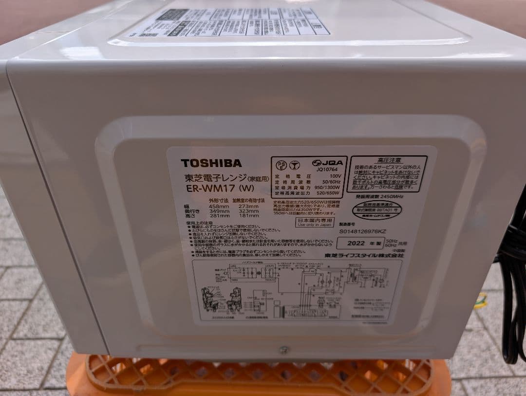東芝　電子レンジ　2022　ER−WM17