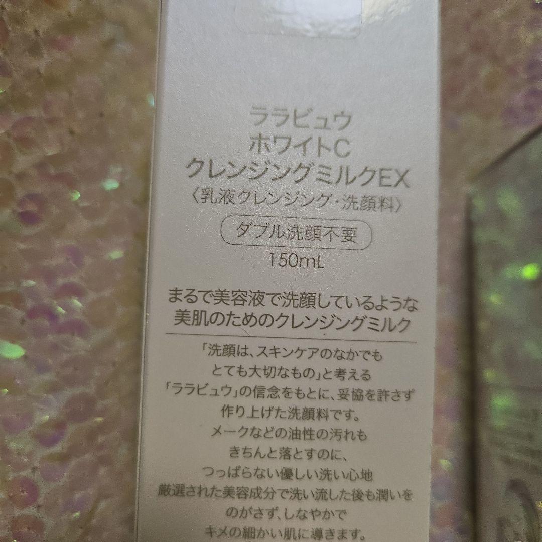 ララビュウ　ホワイトC クレンジングミルク　エッセンスローション