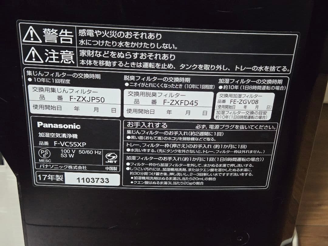 Panasonic 空気清浄機 F-VC55XP　分解清掃済み✨️　フィルタ新品