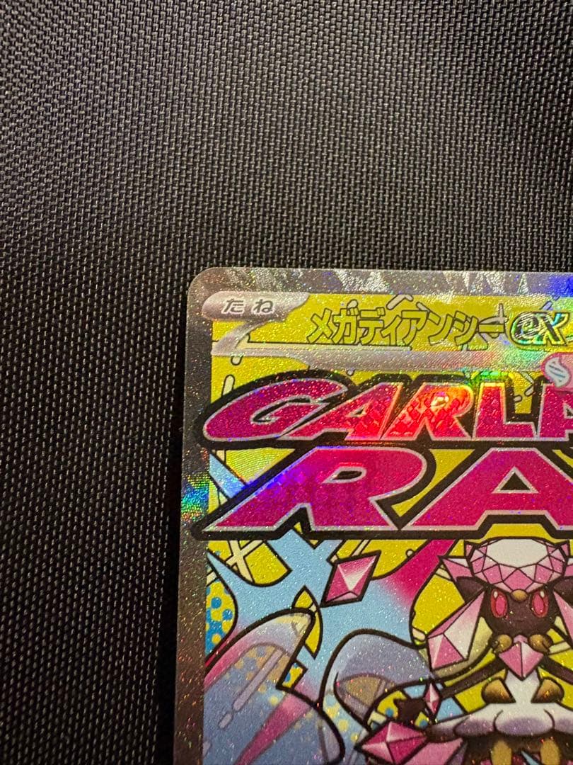 メガディアンシーex MA 中国語 箔押し エラーカード