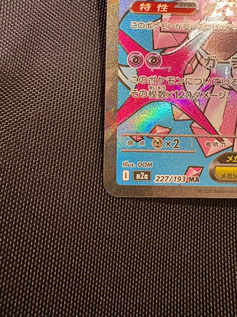 メガディアンシーex MA 中国語 箔押し エラーカード