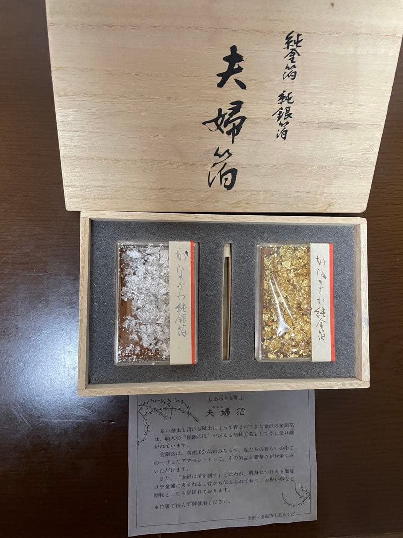 金沢　純金箔　純銀箔　しあわせを呼ぶ　夫婦箔