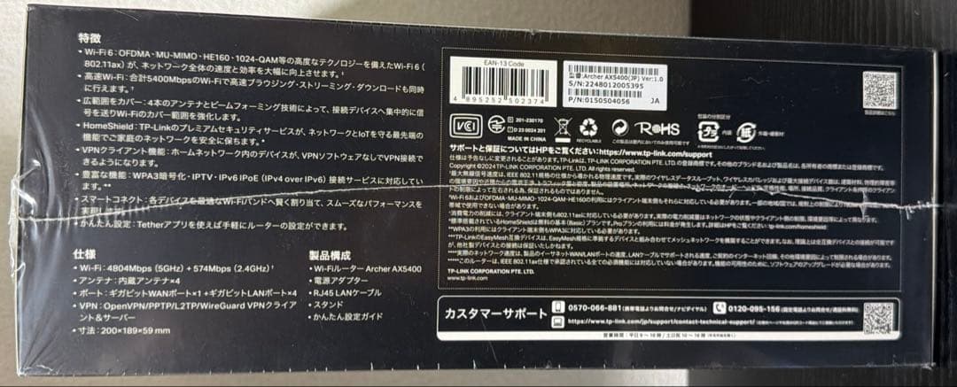 tp-link Wi-Fi6ルーター　Archer AX5400