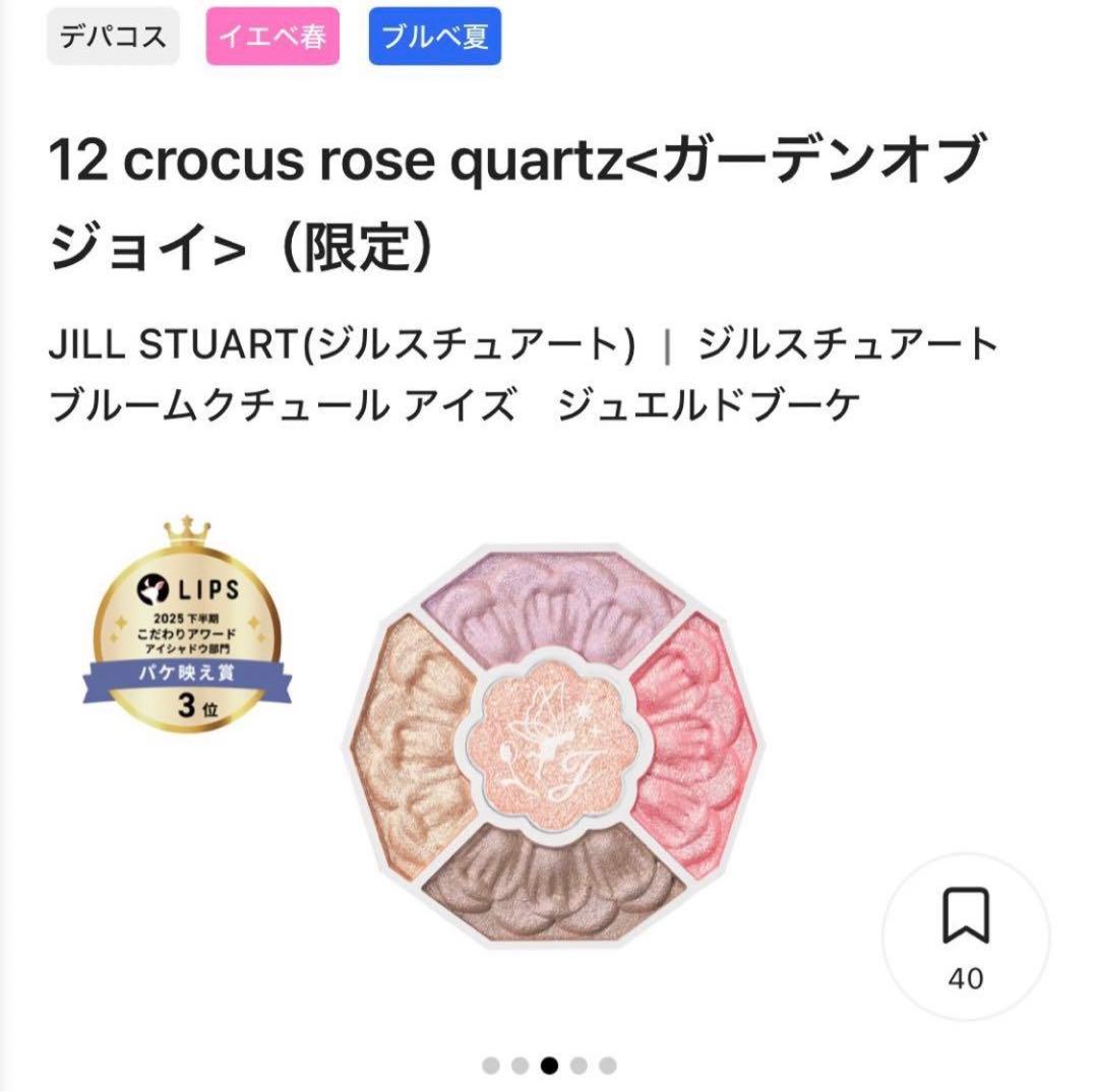 ジルスチュアート ブルームクチュールアイズ ガーデンオブジョイ12【限定/新品】