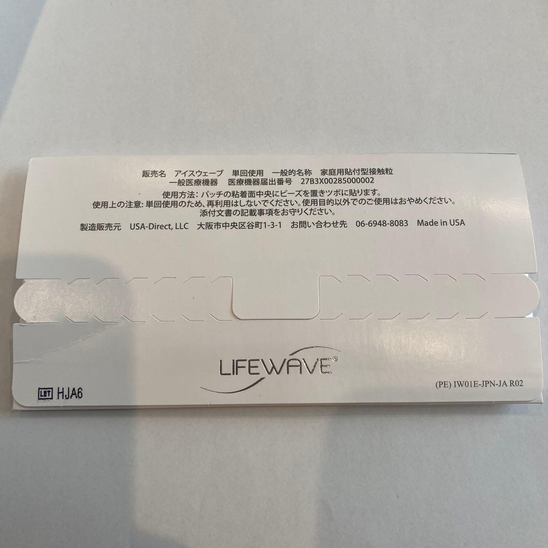 【新品未使用】ライフウェーブ　LIFE WAVE アイスウェーブ