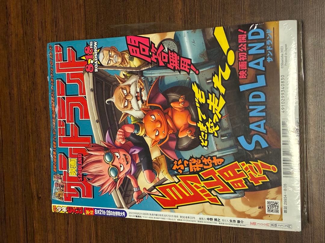 週刊少年ジャンプ2023年6・7号と2023年36・37の2冊セット