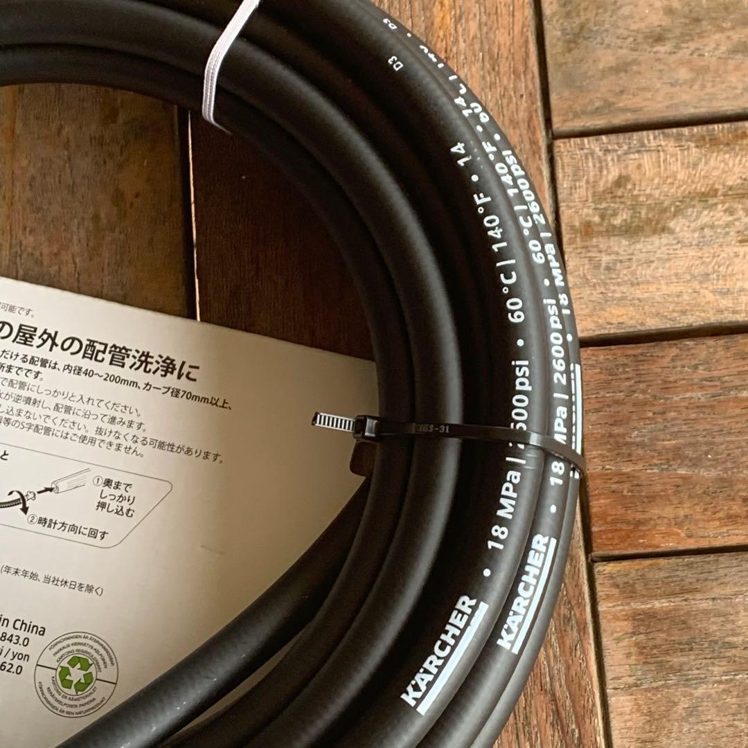 KARCHER パイプクリーニングホース 7.5m 新品　未使用