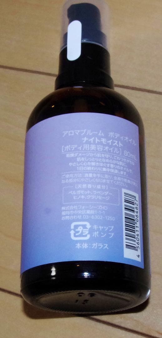 フォーシーズ バイタルコンディショニングセラムN 等　87670円相当