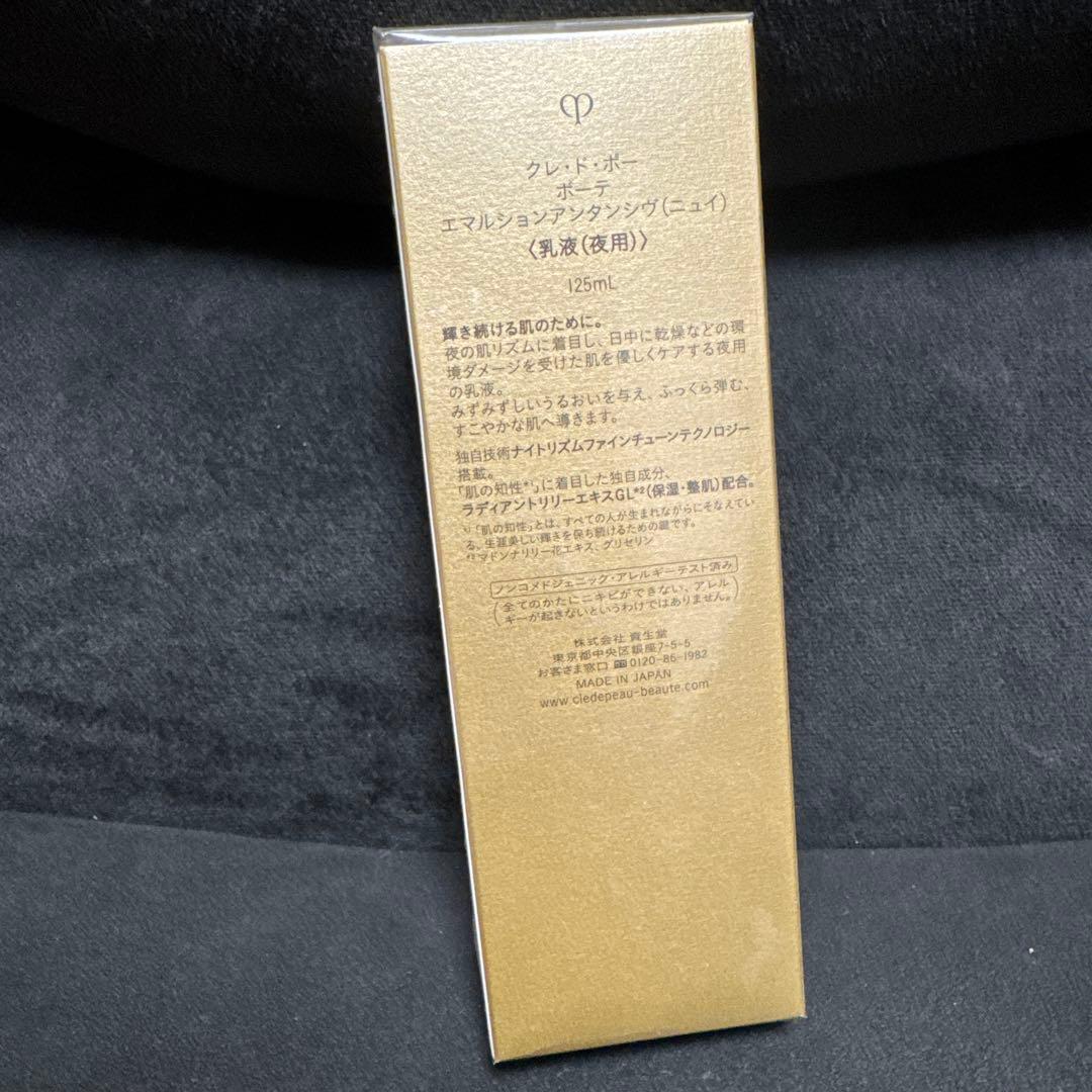 clé de peau夜用乳液新品未開封125mL