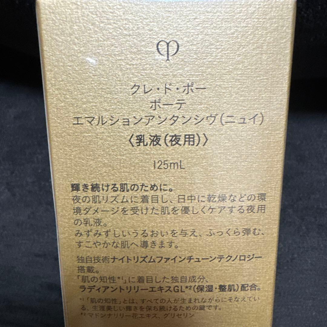 clé de peau夜用乳液新品未開封125mL
