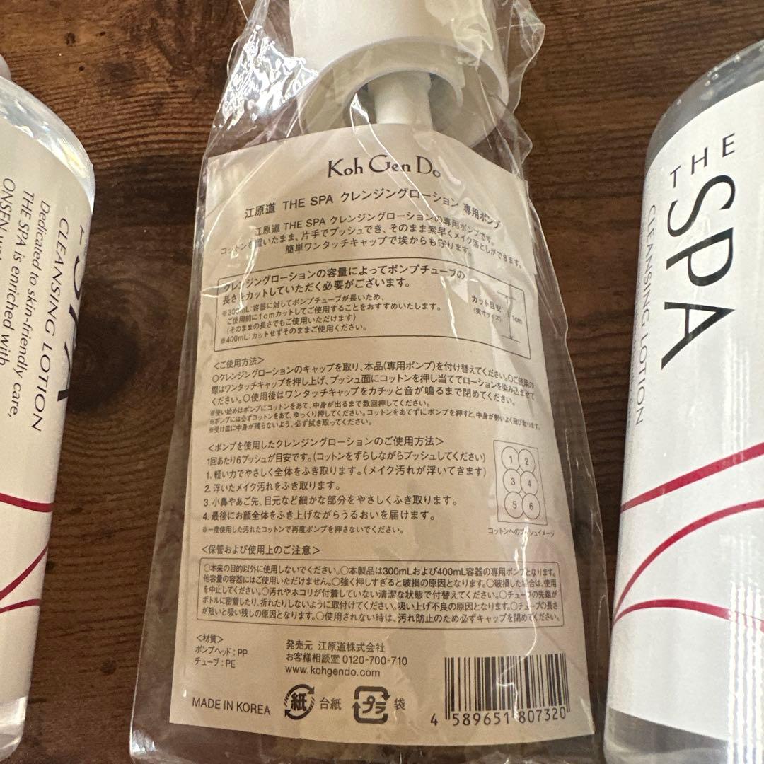 【新品未開封】江原道THE SPA クレンジングローション 専用ポンプ付き
