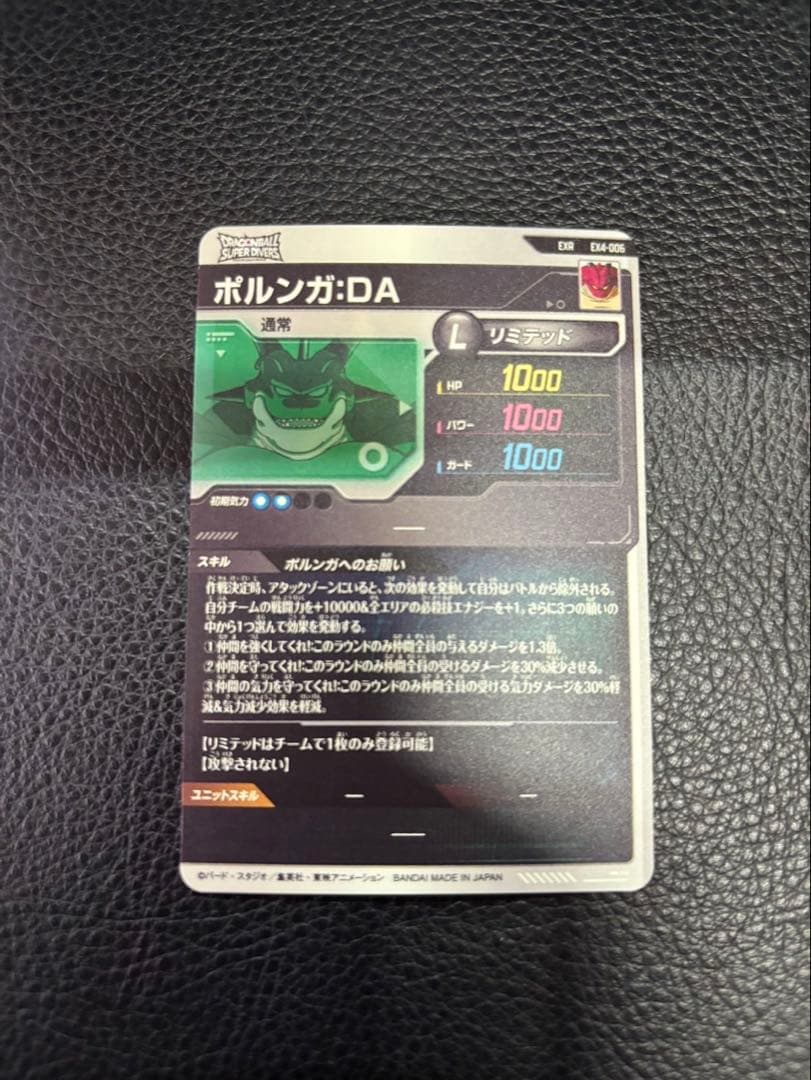 EX4-006 ポルンガDA
