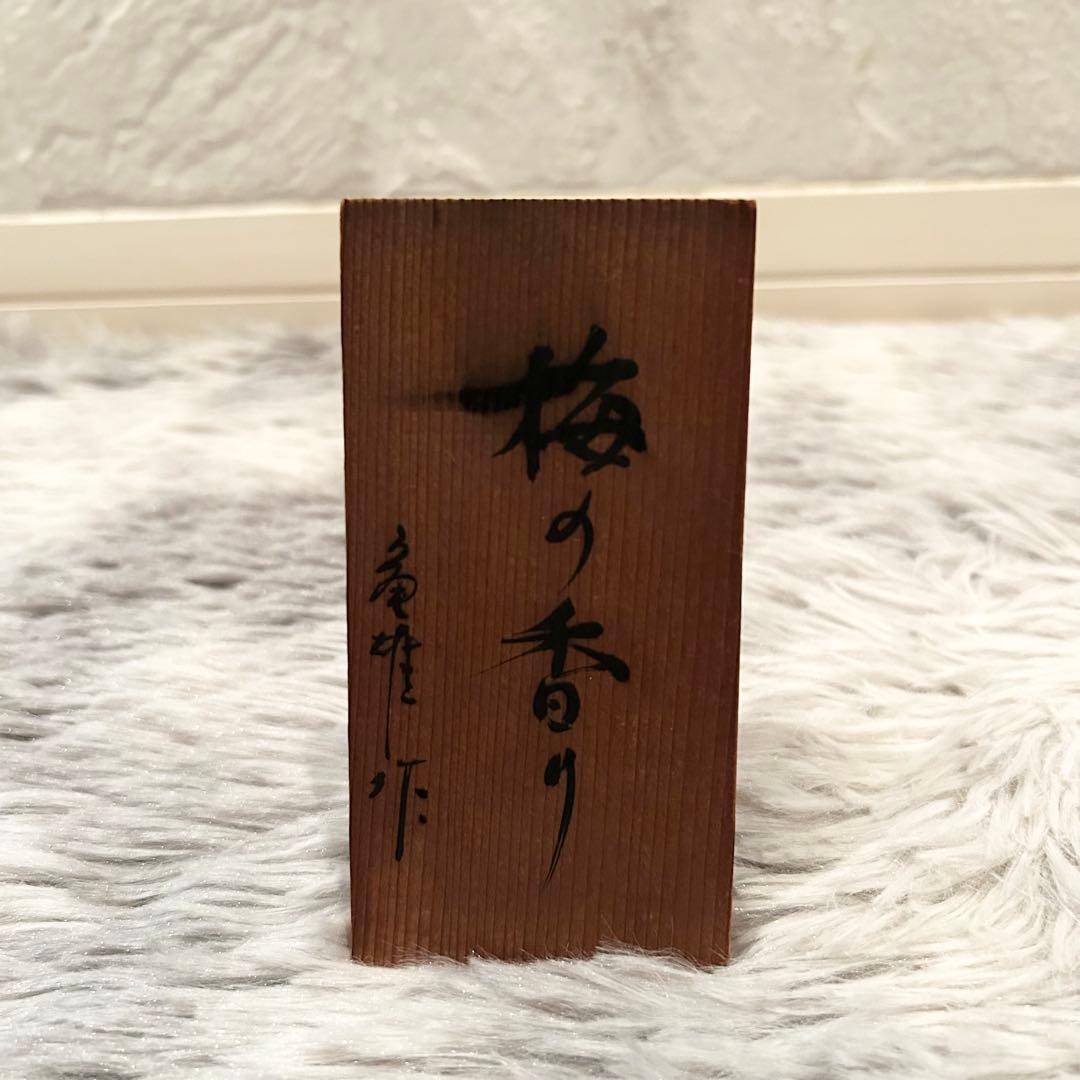 【希少・特大】 こけし 梅の香り 加藤龍雄作 27cm 1986年