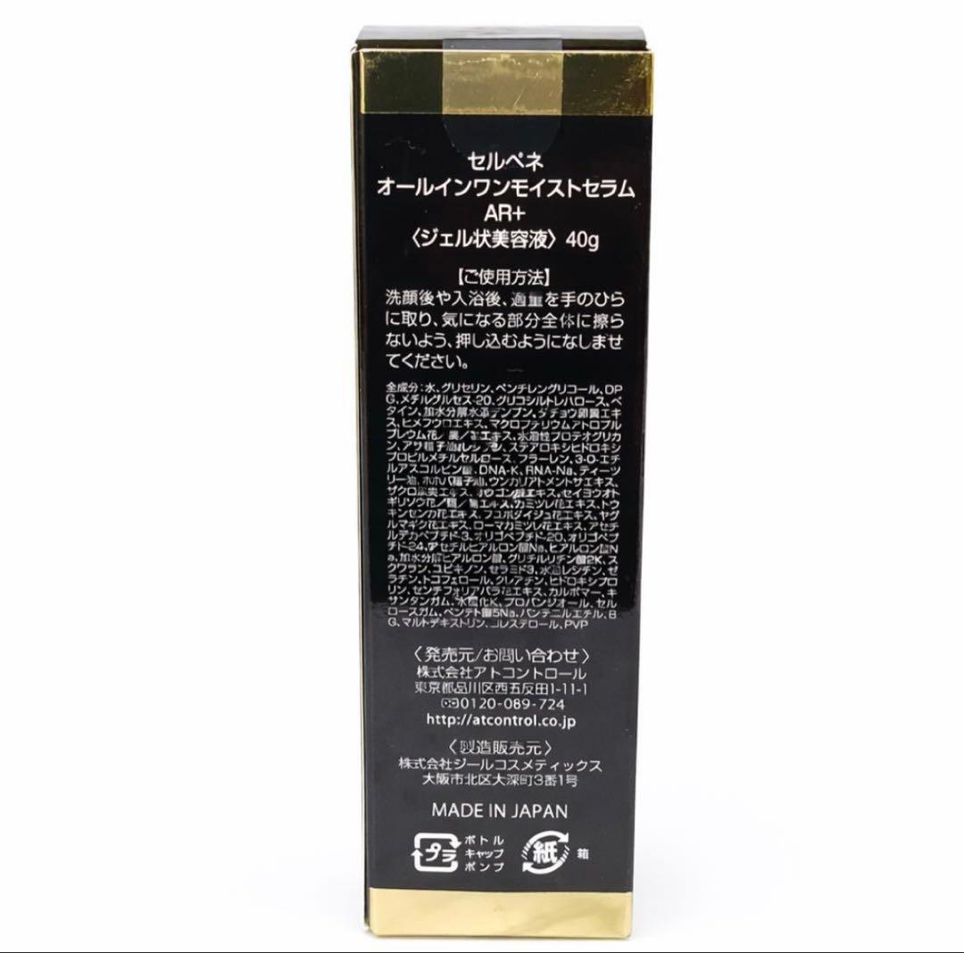 セルペネ オールインワンモイストセラム AR＋