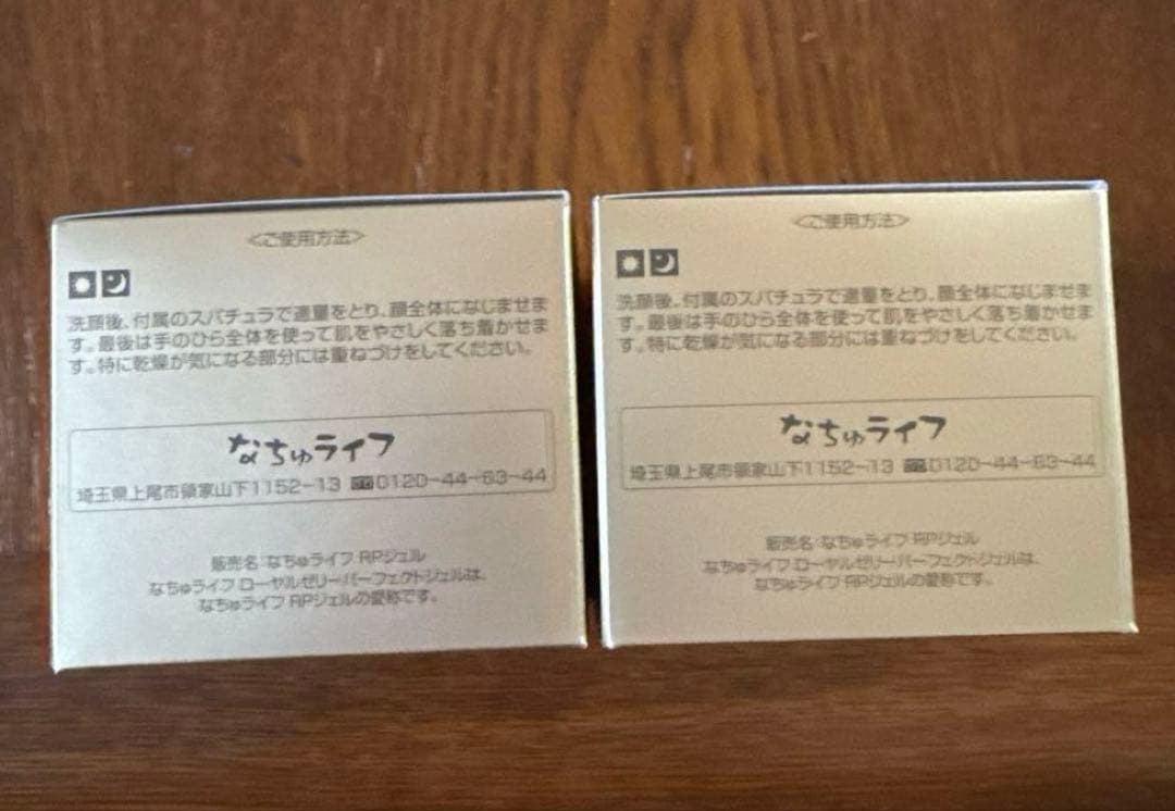 なちゅライフ　ローヤルゼリーパーフェクトジェル50g 2個　医薬部外品
