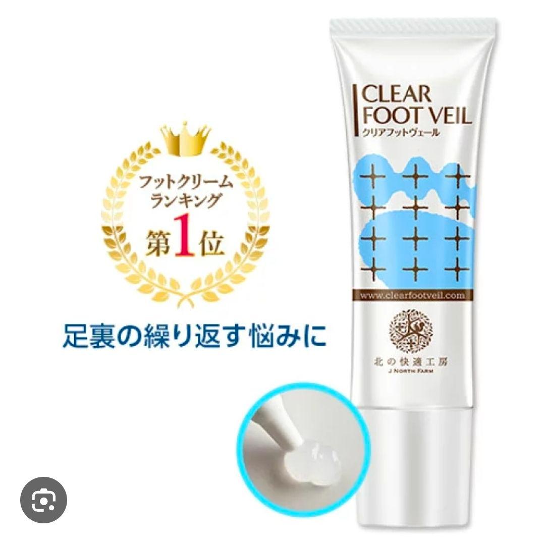 CLEAR FOOT VEIL フットケアクリーム 25g×3（おまけあり）