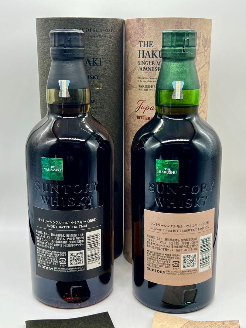 山崎スモーキーバッチ 白州ジャパニーズフォレスト 2本セット 新品未開封