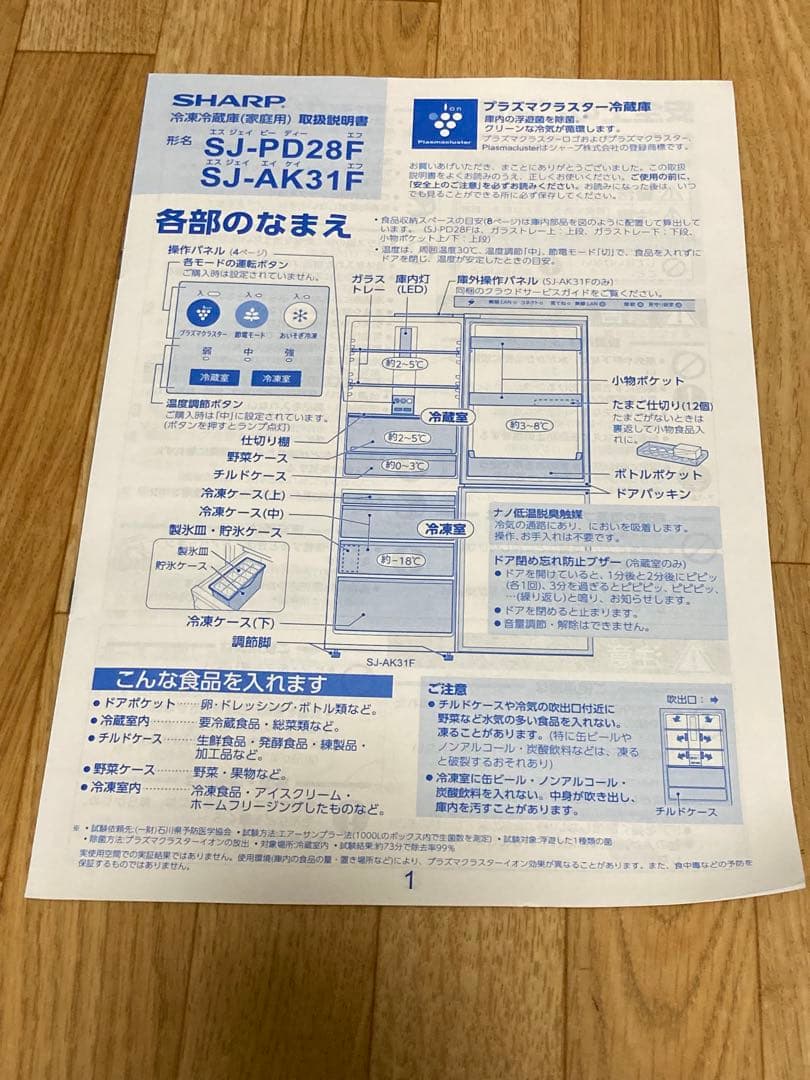 SHARP 2ドア冷蔵庫 SJ-PD28F 280L 2020年製 ブラウン