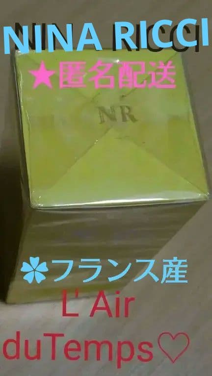 OFF追加NINA R,,レールデュタン 50ml☆L' Air duTemps