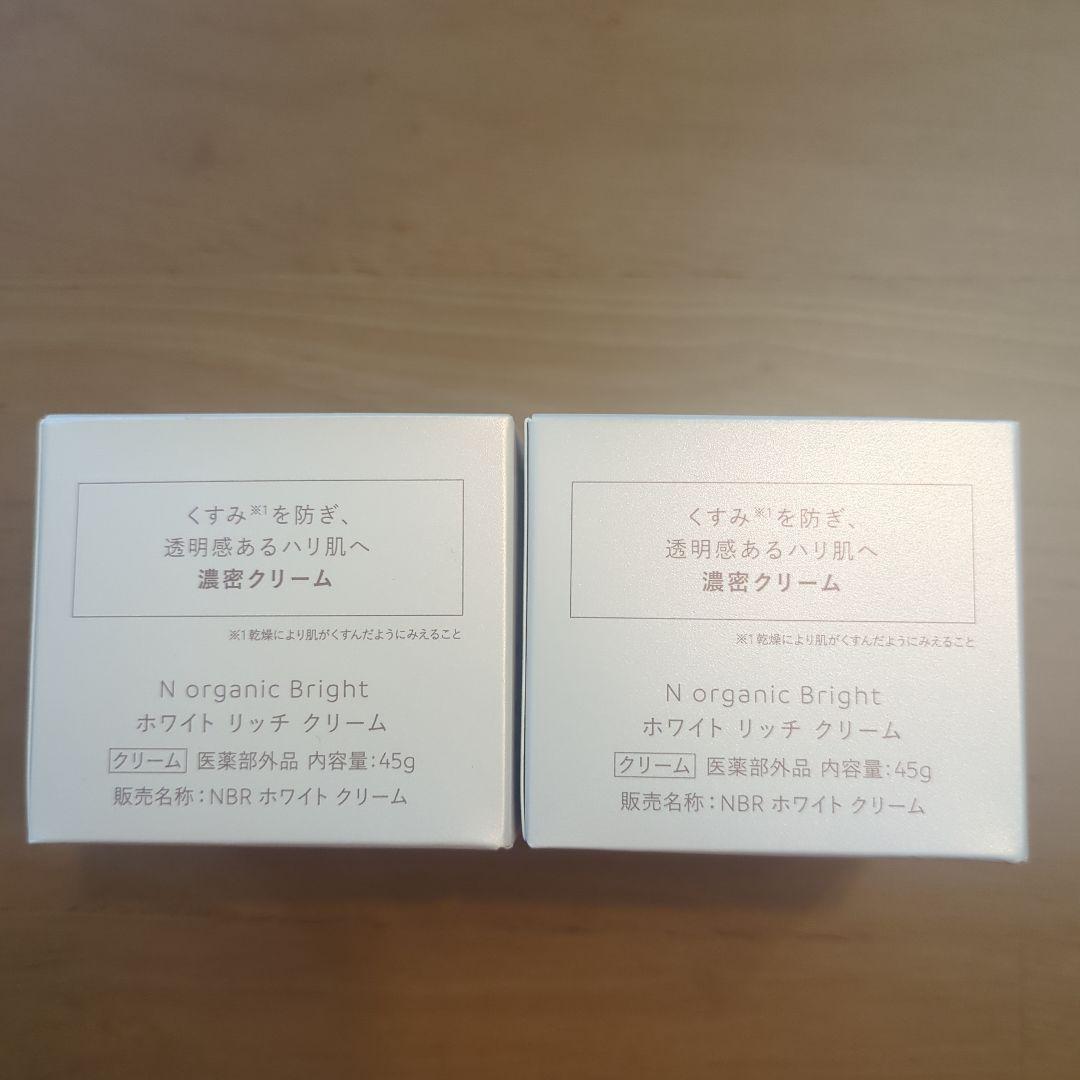 N organic Bright ホワイトリッチクリーム 45g 2個セット