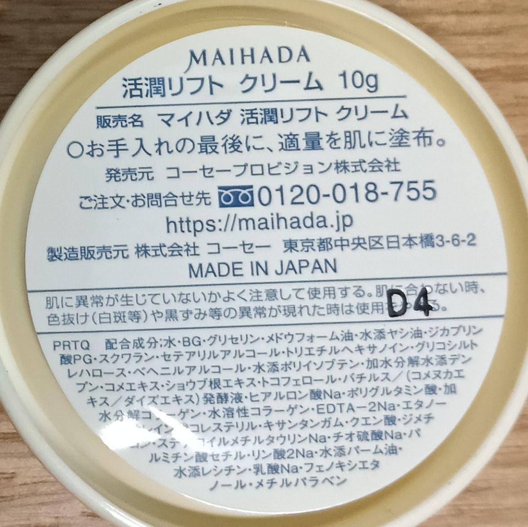 米肌活潤リフト クリーム 10g 10個セット