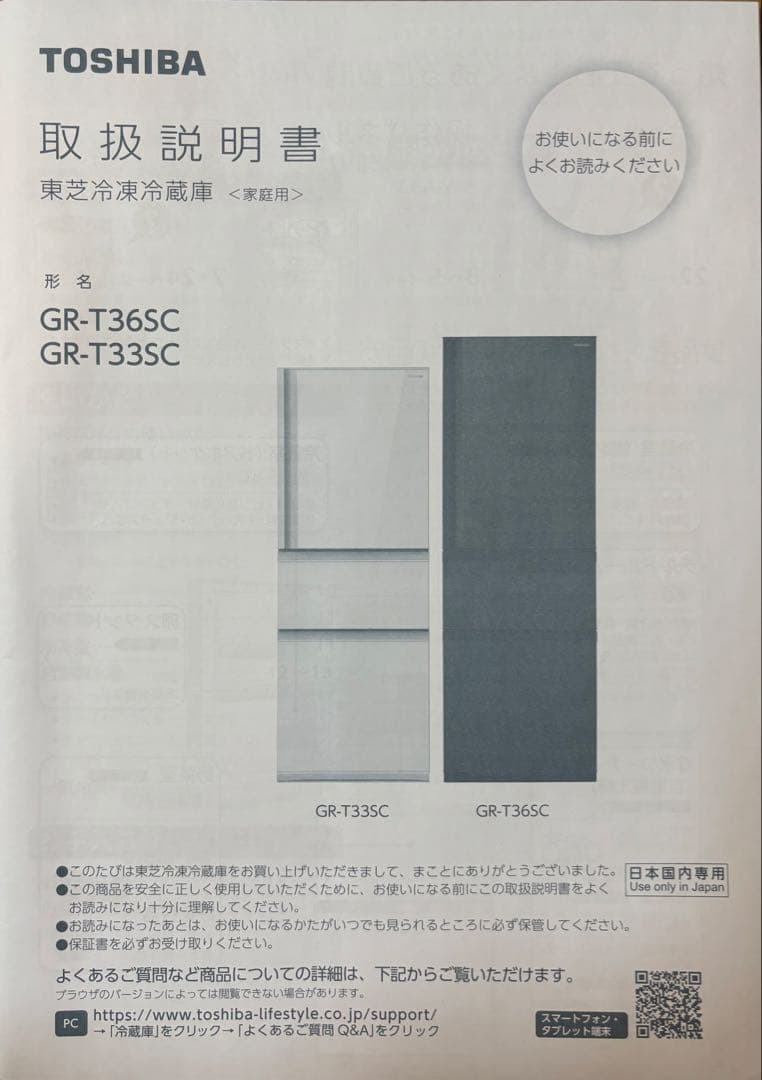 TOSHIBA GR-T36SC 冷蔵庫　356L