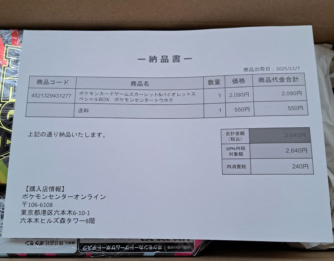 ポケモンセンター トウホクスペシャルBOX/スターターセット(新品/未開封‼️)