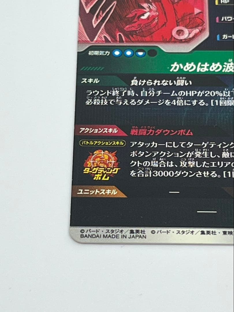 ドラゴンボールスーパーダイバーズ アドバンスパック 40th 孫悟空 パラレル