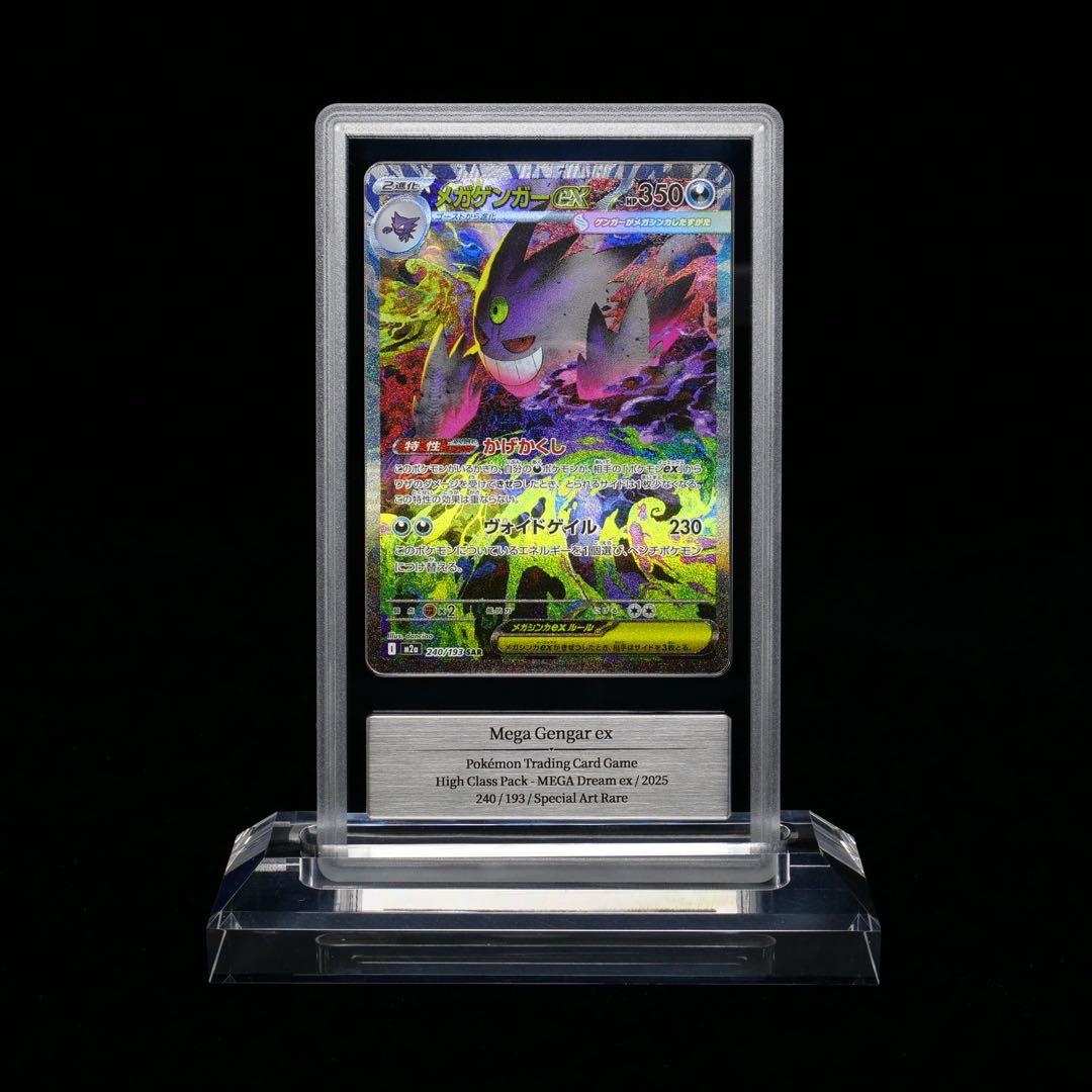 メガゲンガーex SAR gemix 10 GOLD label