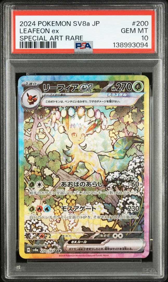 【PSA10】ブイズex SAR　テラスタルフェスex　新ケース　10枚セット
