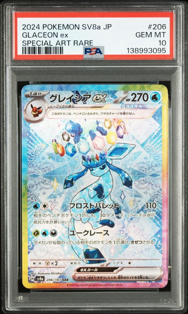 【PSA10】ブイズex SAR　テラスタルフェスex　新ケース　10枚セット