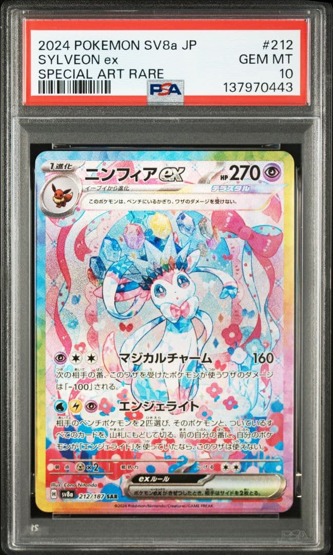【PSA10】ブイズex SAR　テラスタルフェスex　新ケース　10枚セット