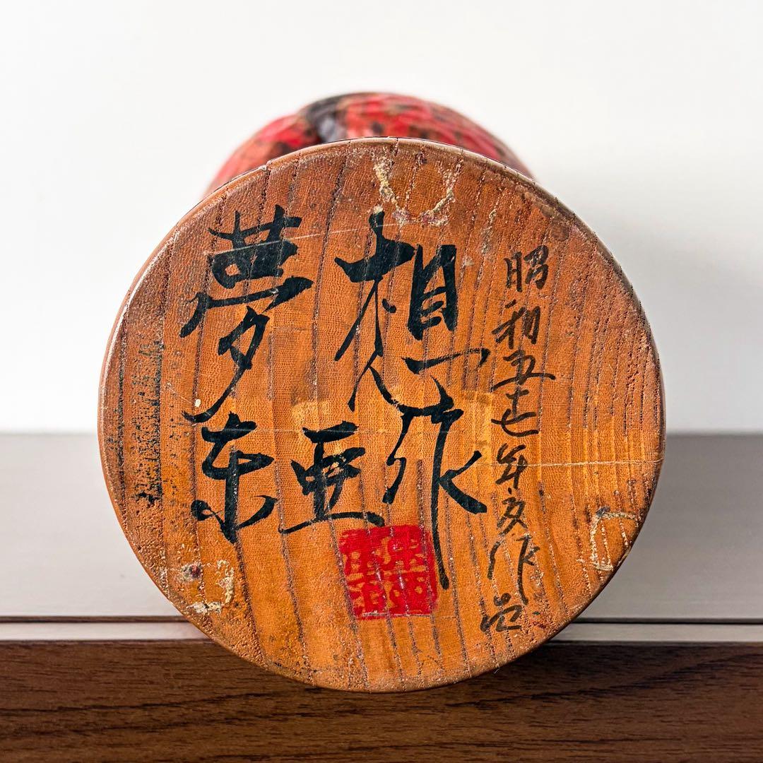 稀少 特大 関口 東亜 Toa 創作 こけし kokeshi 人形 美しい